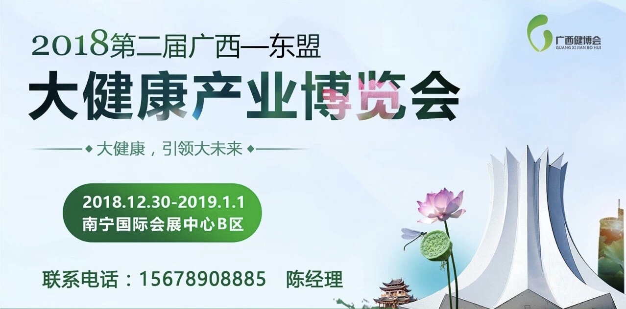資訊| 悅崢環(huán)?？萍际苎麉⒓?018（第二屆）廣西-東盟大健康產(chǎn)業(yè)博覽會(huì )