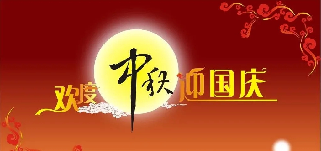 賀中秋，迎國慶，悅崢健康涂飾專(zhuān)家祝您雙節快樂(lè )！