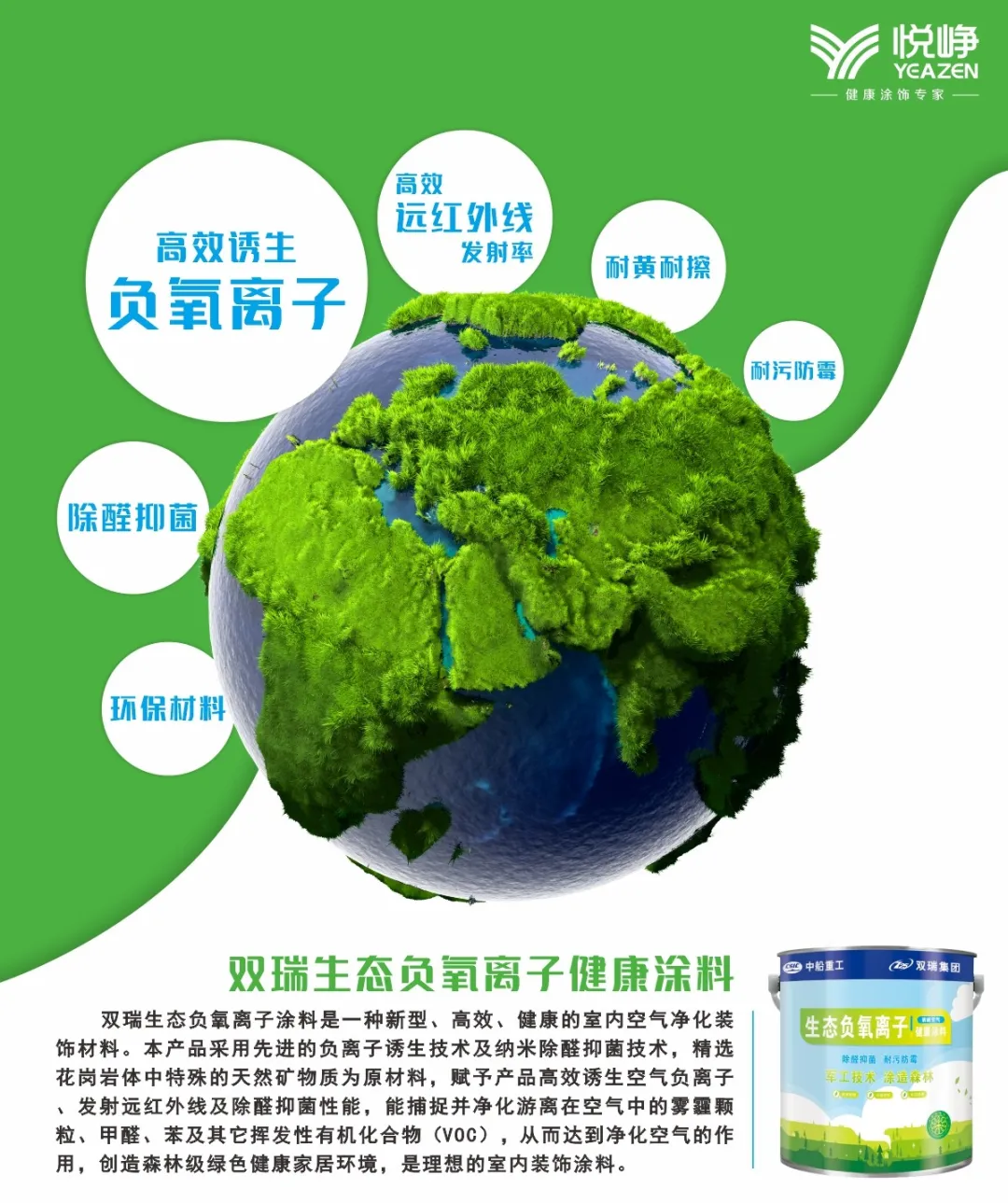 《因為有愛(ài)·所以重涂》系列故事第25期〡墻面涂刷用悅崢生態(tài)健康涂料，居家也能享受森林氧吧好空氣