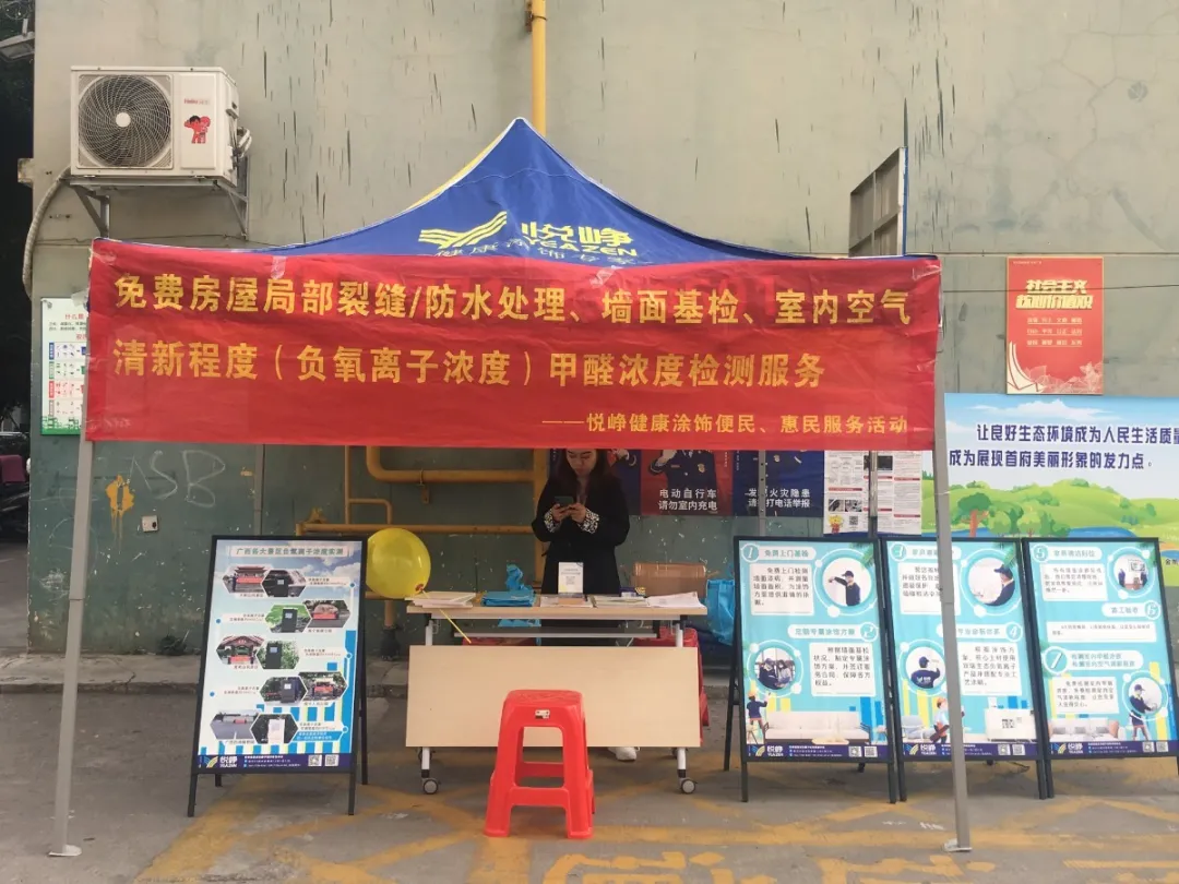 駐點(diǎn)宣傳〡悅崢健康涂飾專(zhuān)家上門(mén)提供四大免費服務(wù)。